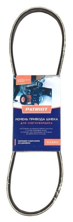 Ремень привода шнека для снегоуборщика Patriot 4LXA822 - фотография № 2