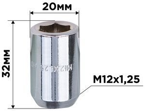 Гайка конус M12х1,25х32мм D=20мм ключ внутренний 6-гранник 12мм хром SKYWAY 018 (в компл.20 шт), S10602018