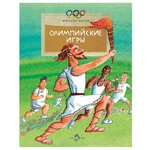 Олимпийские игры. Михаил Пегов - изображение