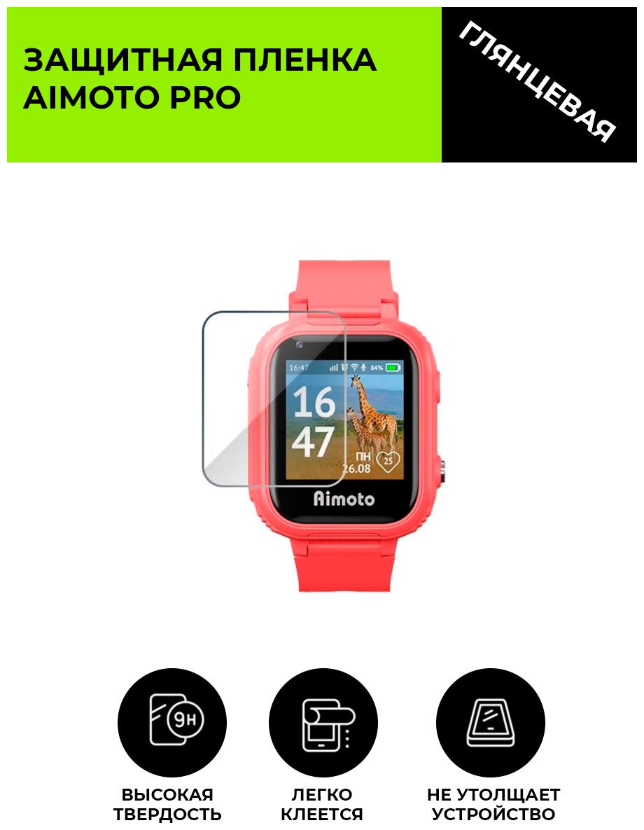 Глянцевая защитная плёнка для смарт-часов Aimoto Pro, гидрогелевая, на дисплей, не стекло, watch