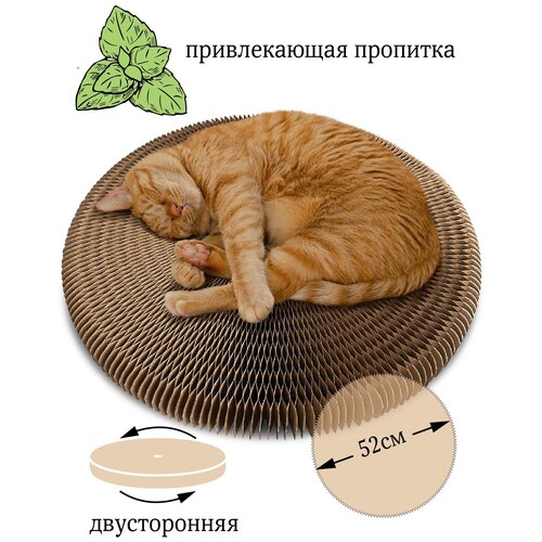 Когтеточка для кошки картонная двусторонняя лежанка Зверье Мое 52см*2см