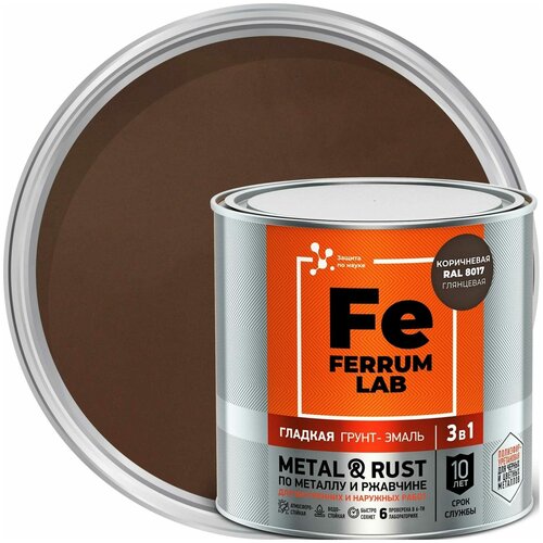 Грунт-эмаль цветная 3 в 1 по металлу и ржавчине Ferrum Lab глянцевая (2л) коричневый RAL8017