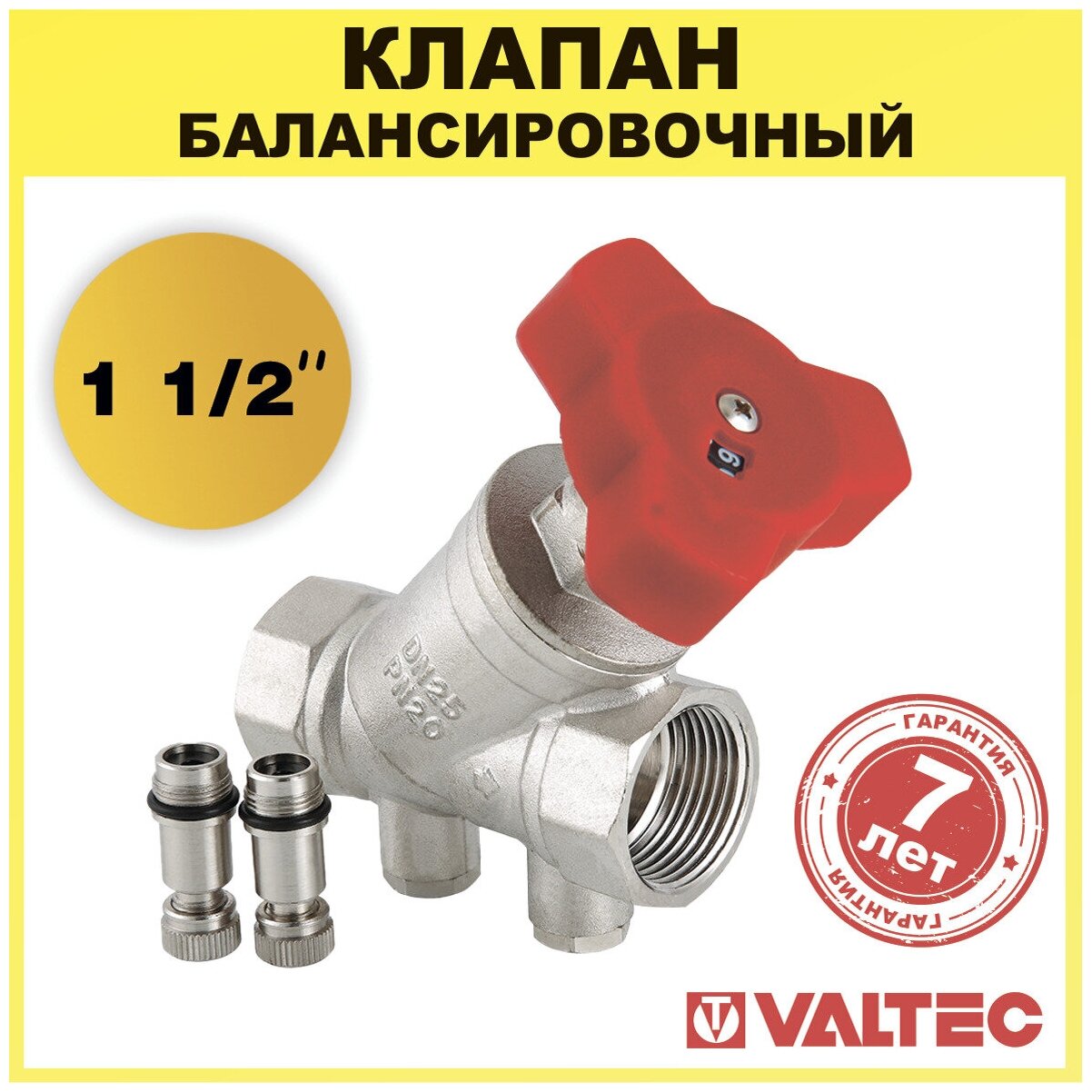 VALTEC Клапан балансировочный ручной 11/2" - фотография № 5