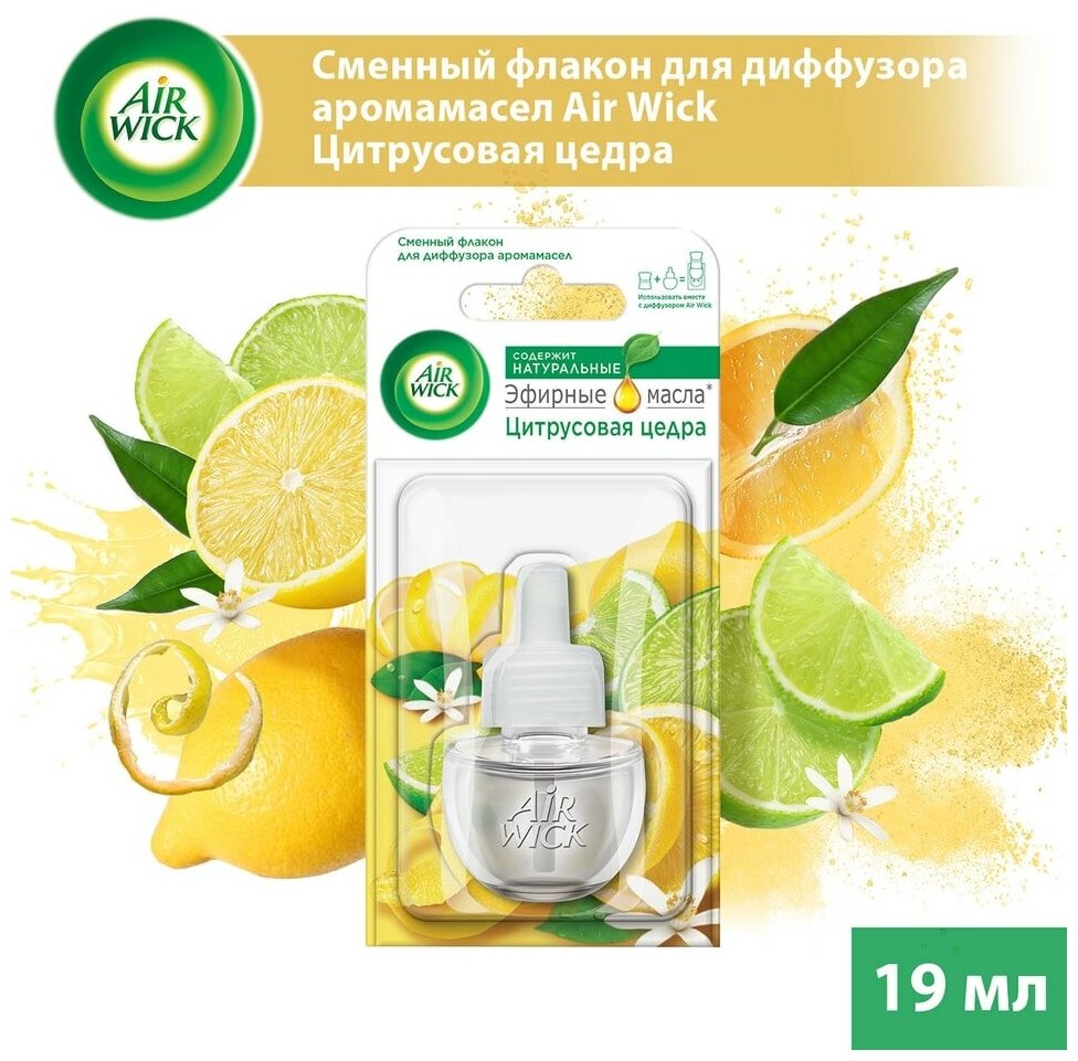 Сменный флакон для Air Wick Цитрус цедра 19мл - фото №8