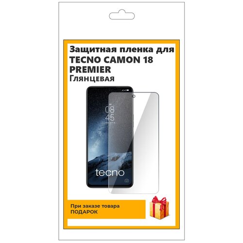 Гидрогелевая защитная плёнка для TECNO Camon 18 Premier глянцевая, не стекло, на дисплей, для телефона