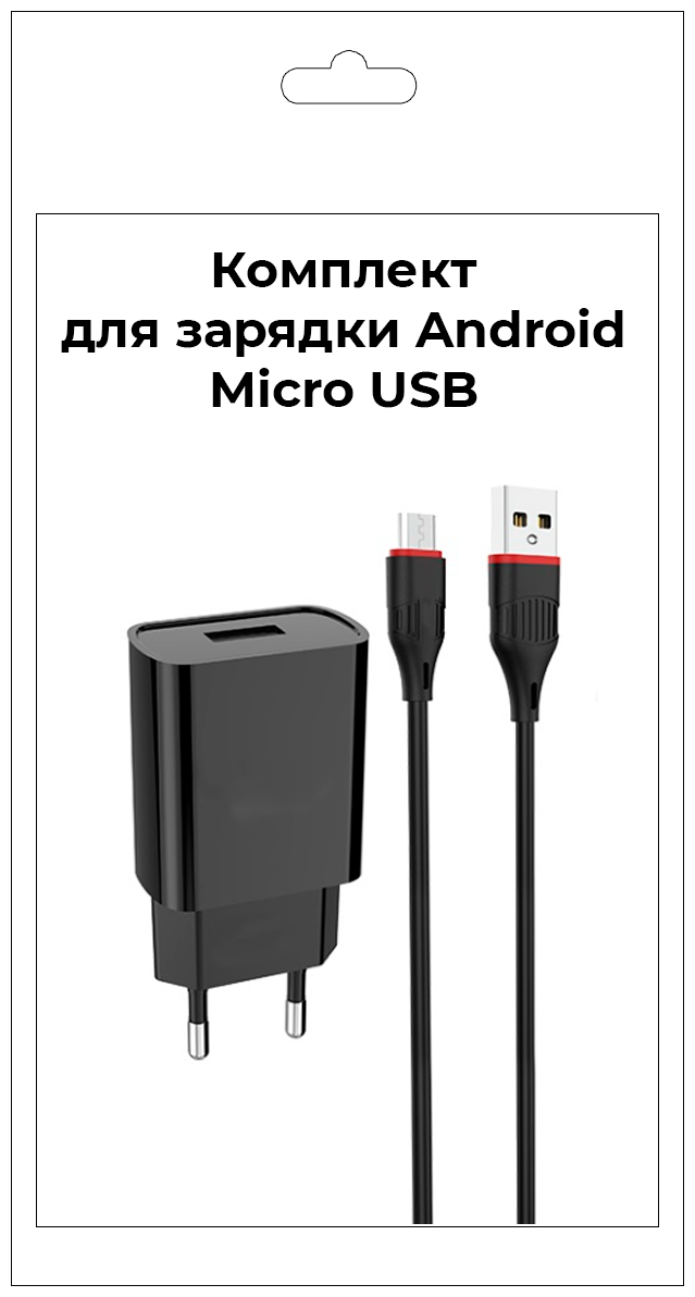 Зарядное устройство для телефона на Android, Кабель Micro usb, Зарядное устройство micro usb