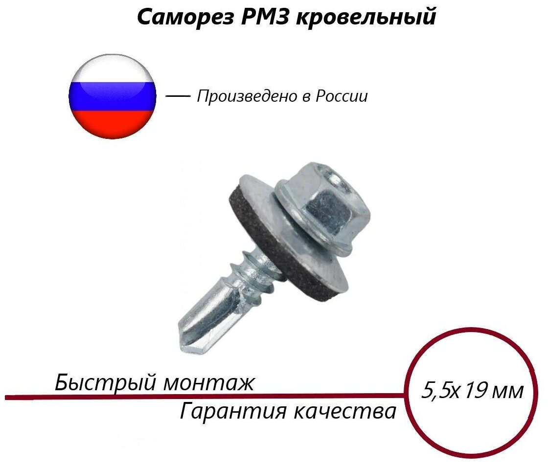 Кровельный саморез, головка D8мм, с шайбой EPDM усиленное сверло, оцинкованный (Китай) 5,5х19 (40шт) - фотография № 1