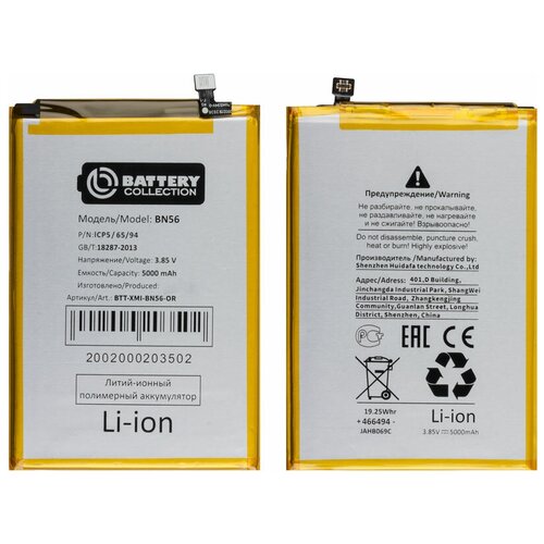 Аккумулятор для Xiaomi Redmi 9C - BN56 - Battery Collection (Премиум) replacement battery for xiaomi poco m2 pro redmi 9a 9c bn56 rechargeable phone battery 5000mah