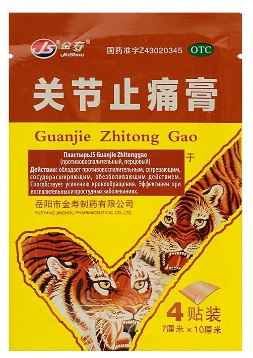 Пластырь TaiYan JS Guanjie Zhitonggao противовоспалительный перцовый 4 шт