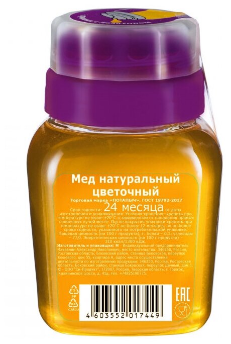 Мёд натуральный Потапыч "цветочный" пл.банка с дозатором 500 г. - фотография № 3