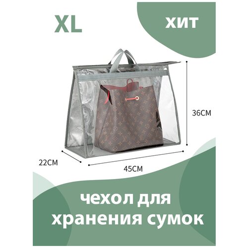 Органайзер для хранения сумок XL 45*36*22см