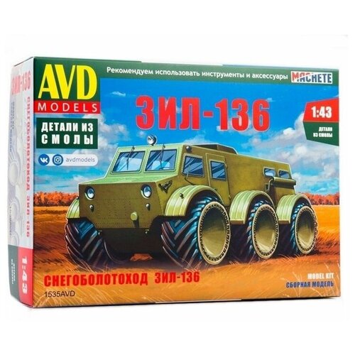 Сборная модель AVD Снегоболотоход ЗИЛ-136, 1/43 AVD Models 1535AVD