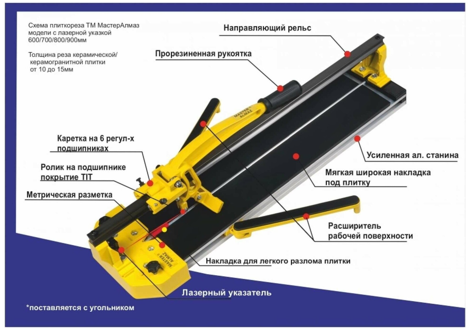 Рельсовый плиткорез МастерАлмаз 800 мм 10509388 - фотография № 2