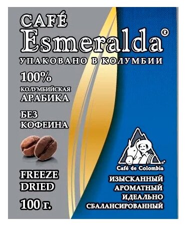 Кофе растворимый Cafe Esmeralda без кофеина, 100 г