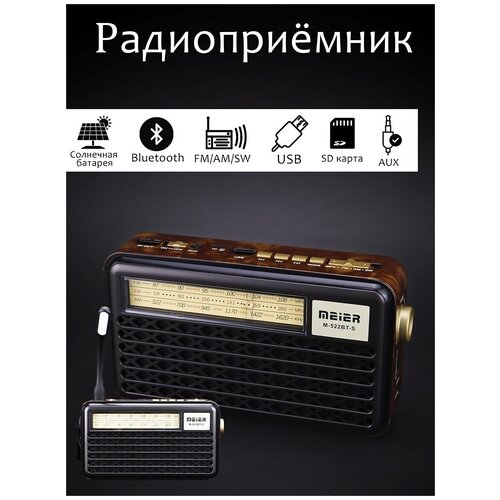 Радиоприемник Meier M-521BT-S, USB, microSD, Bluetooth, солнечная панель, USB лампа / Радио