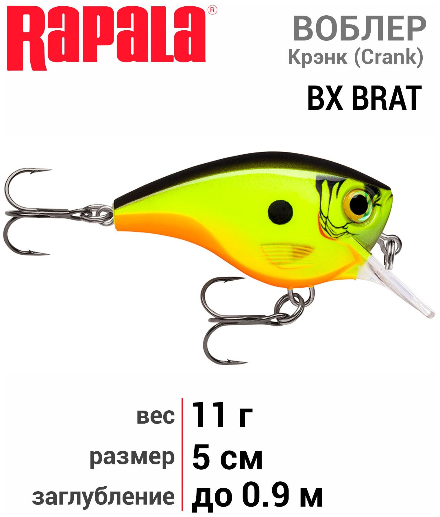 Воблер RAPALA BX Brat 03 /CSD