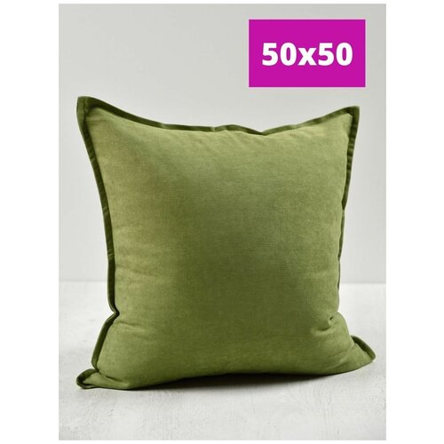 Наволочка декоративная 50х50-чехол на подушку 50*50