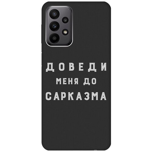 Матовый чехол Sarcasm W для Samsung Galaxy A23 4G / Самсунг А23 4Г с 3D эффектом черный матовый чехол i love you w для samsung galaxy a23 4g самсунг а23 4г с 3d эффектом красный