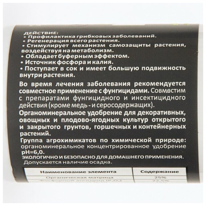 Жидкое органическое удобрение Капля Жизни "Защита от Болезней" 100 мл