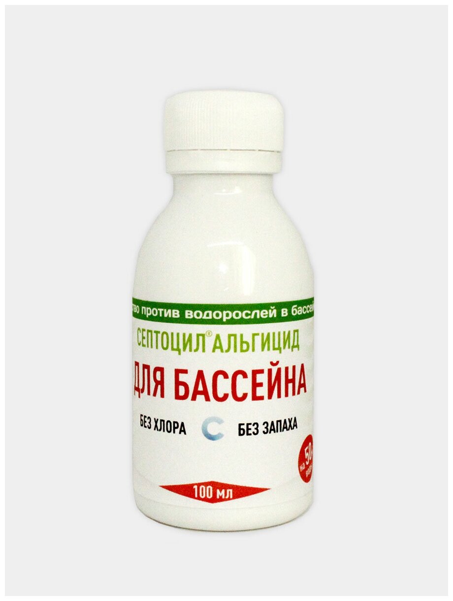 Септоцил аква-альгицид 100мл средство для предотвращения роста водорослей - фотография № 2