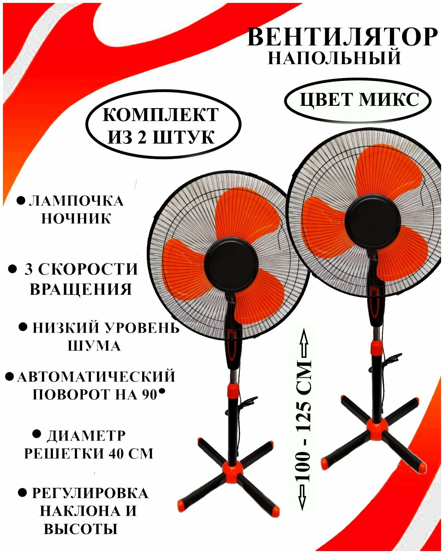 Набор из 2 вентиляторов черных с 3 лопастями, вентилятор напольный черный, вентилятор с подсветкой, вентилятор ночник, вентилятор