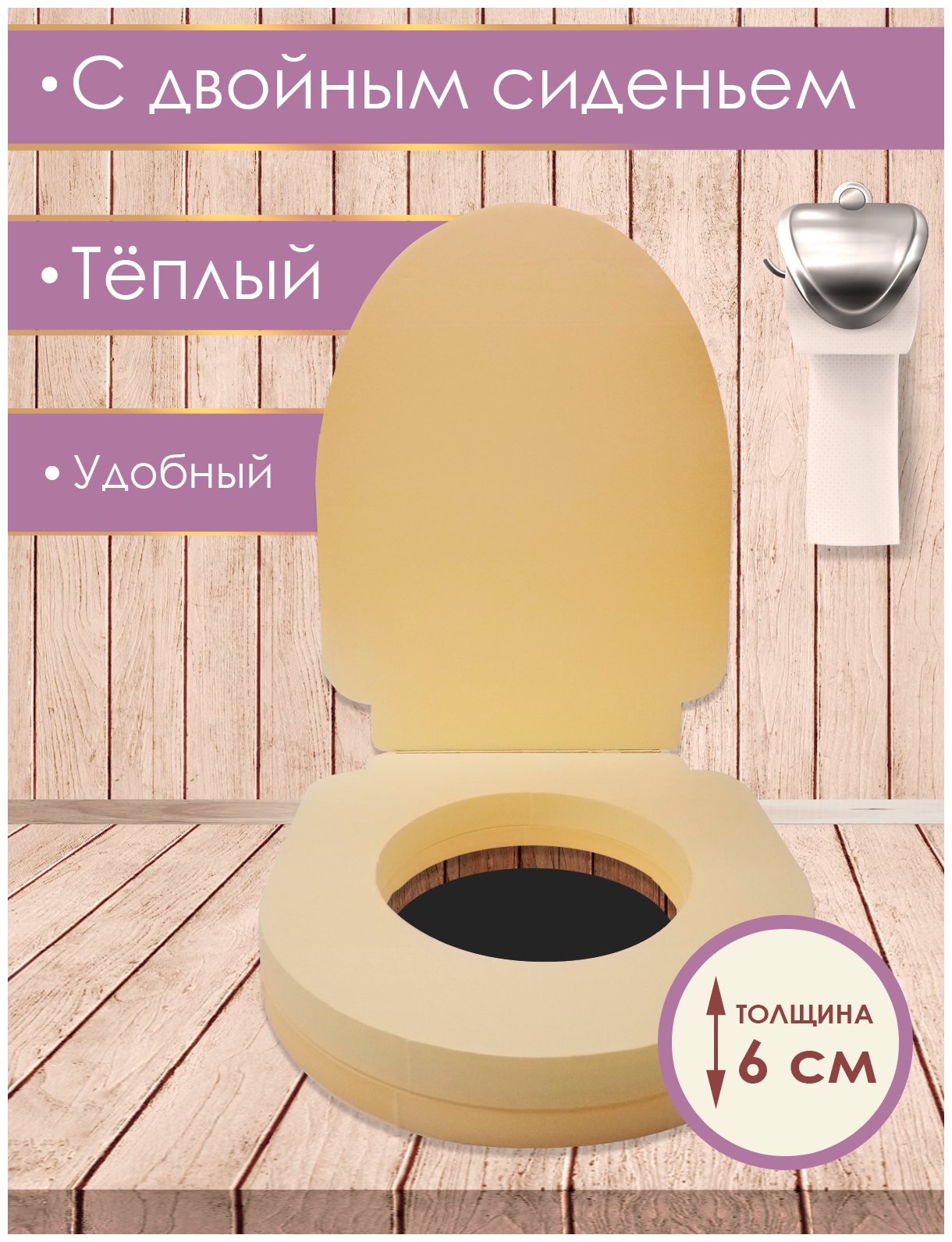 Теплое сиденье для дачного туалета "Дачкин-W" с откидной крышкой и подъемным сиденьем, Just4you