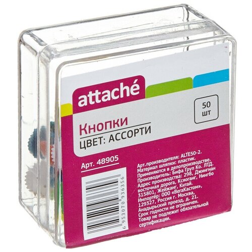 Кнопки Attache 12 мм, цветные 50 шт. пласт.уп.