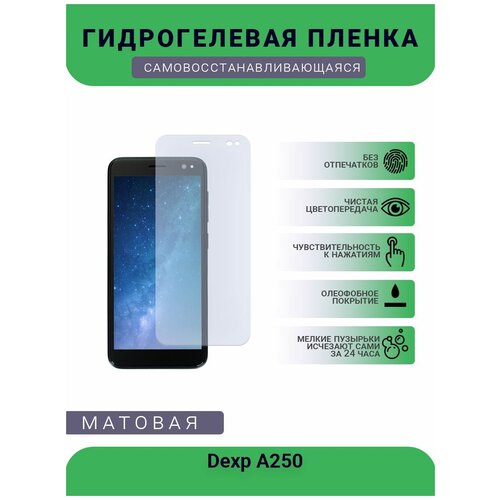 Гидрогелевая защитная пленка для телефона Dexp A250, матовая, противоударная, гибкое стекло, на дисплей