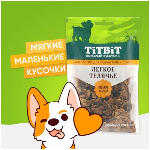 Лакомство для собак Titbit Легкое телячье для мини пород, 50 г titbit лакомство для собак легкое телячье 50 г 2 шт