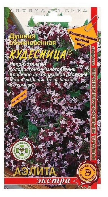 Семена Душица Кудесница. обыкновенная 01 г.