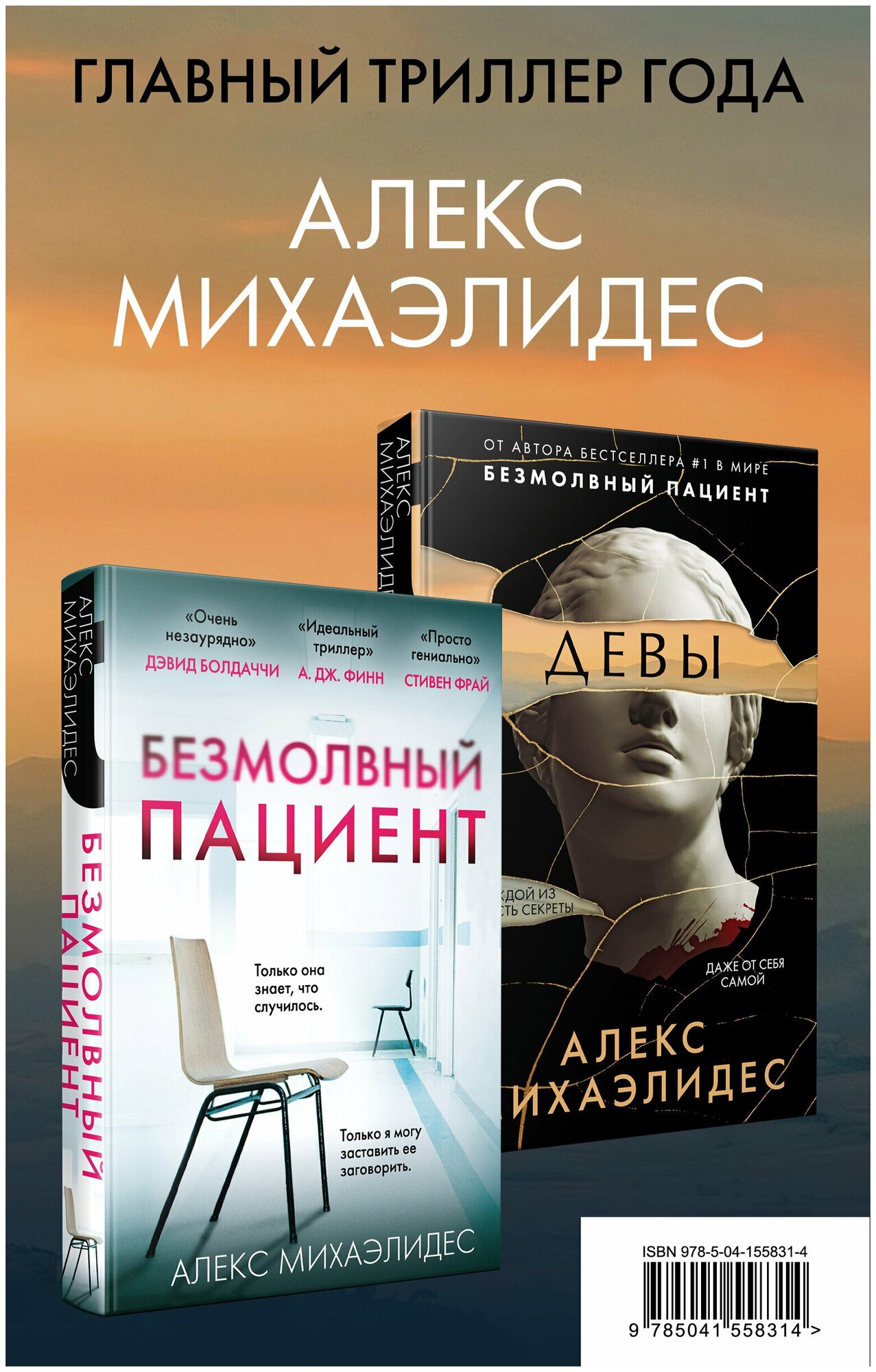 Психоанализ убийства (комплект из 2 книг) - фото №5