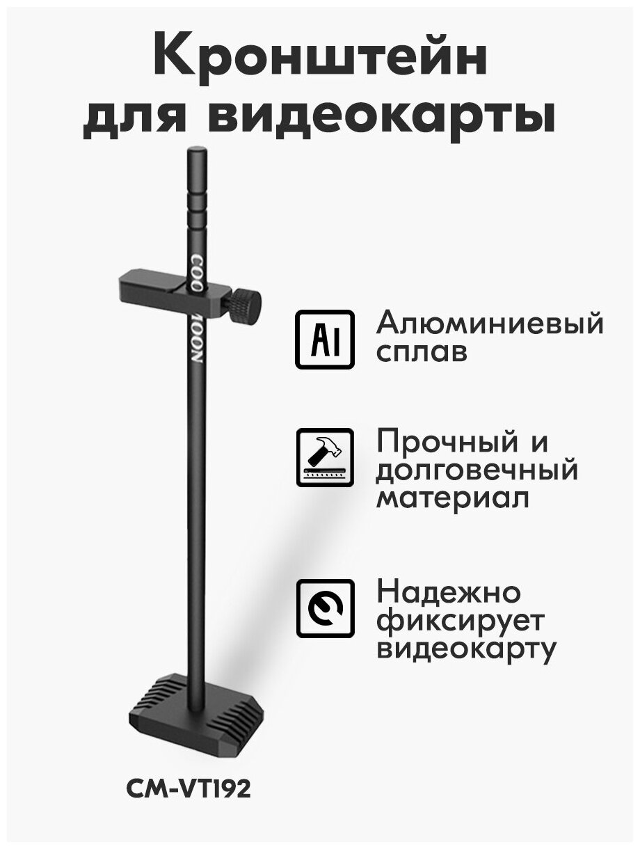 Вертикальный держатель COOLMOON(кронштейн)для видеокарты GeForce RTX, GTX, AMD Radeon, ASUS, NVIDIA, Intel и др, черный