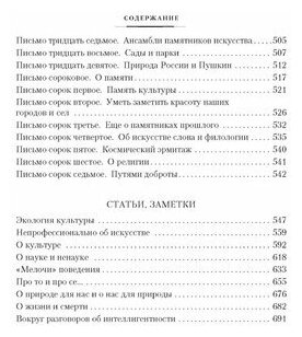 Мысли о жизни. Письма о добром. Статьи, заметки - фото №2