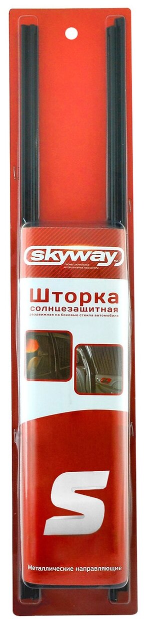 Штора в салон а/м раздвижная (50х37-42 см) "SKYWAY" (2 шт.) — фото 1