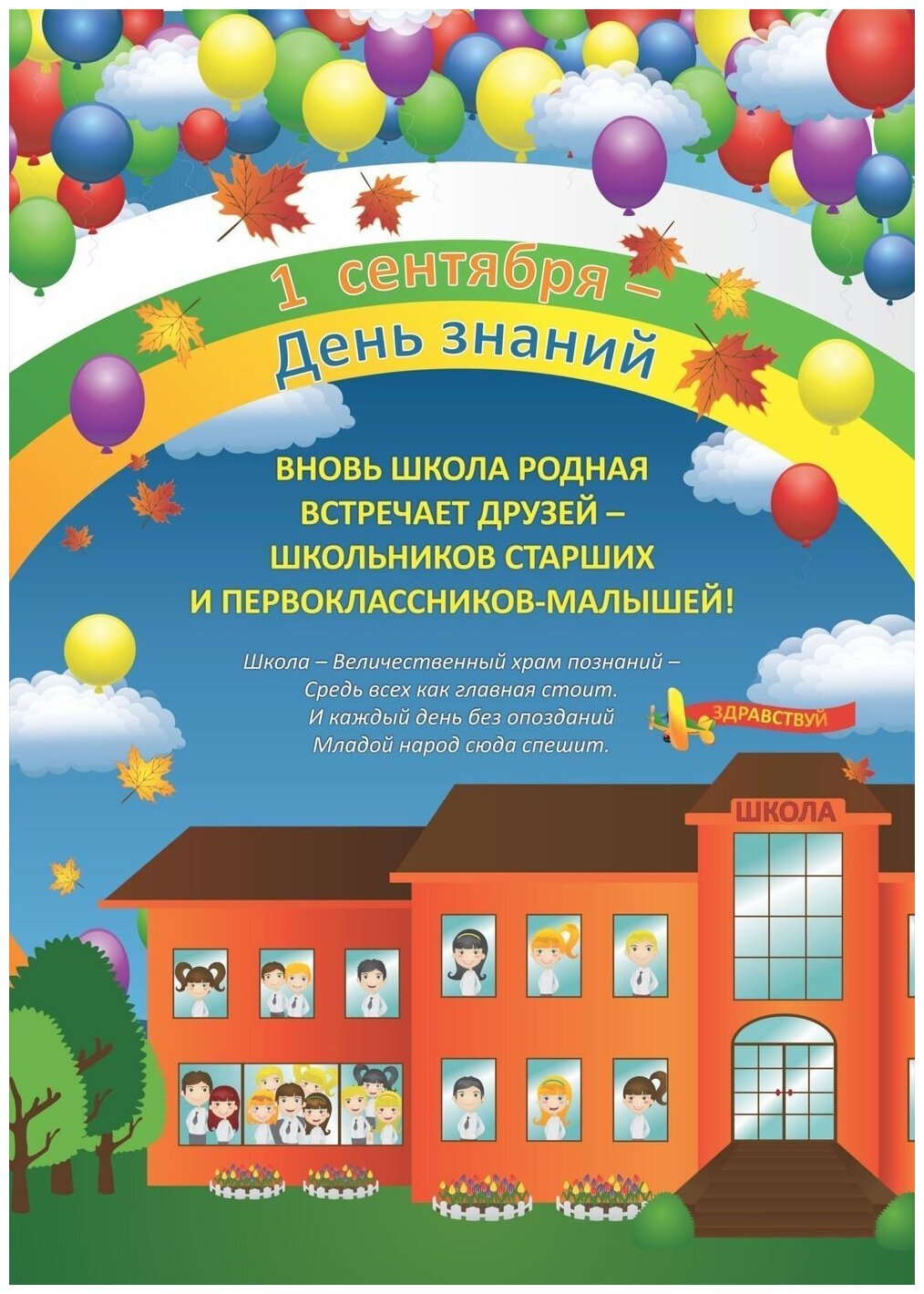 Комплект плакатов "1 сентября - День знаний". - фото №5