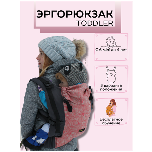 Эргорюкзак Caramel Toddler, эргономичная переноска для детей