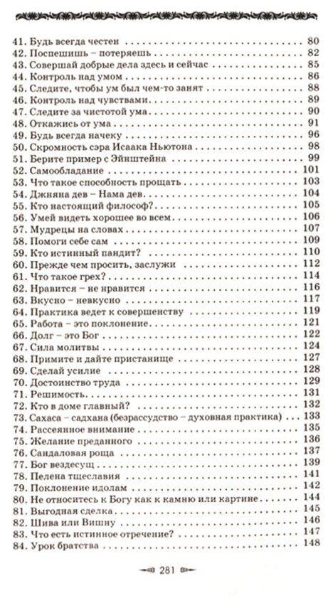 Ведическая мудрость в притчах и историях. Книга 2 - фото №4