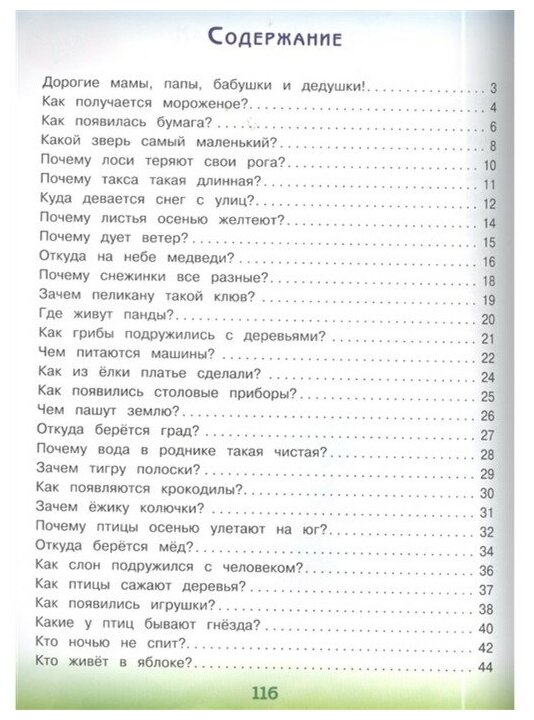 Книга Энциклопедия для малышей в сказках. Продолжение: все, что ребенок должен узнать д... - фото №12