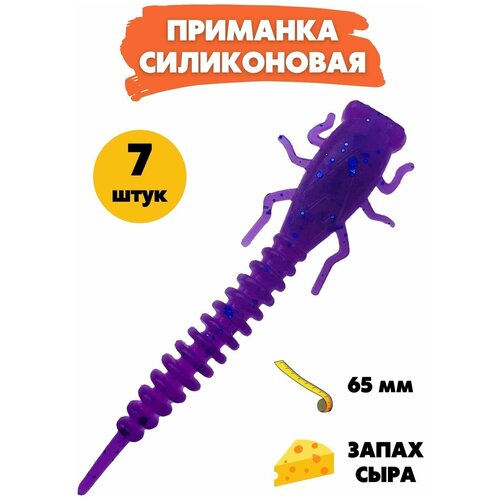 Силиконовые приманки для рыбалки виброхвост с запахом сыра (длина 65 мм, 7 штук, цвет 296)