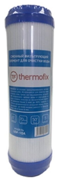 Картридж для фильтра "Thermofix" (10", гранулированный уголь, черный цвет, 5 мкн) (UDF - 10A) /для очистки воды