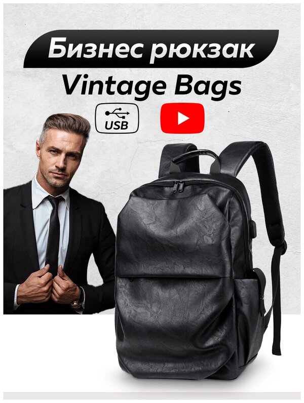 Бизнес рюкзак Vintage Bags с Usb (Черный) кожаный мужской женский дорожный для ноутбука спортивный городской из экокожи