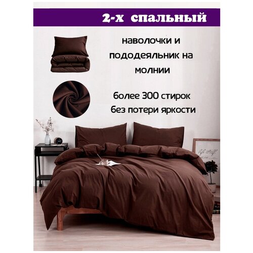 фото Комплект постельного белья grazia textile browny, 2-х спальный, смесовая ткань, 2 наволочки 70х70, коричневый