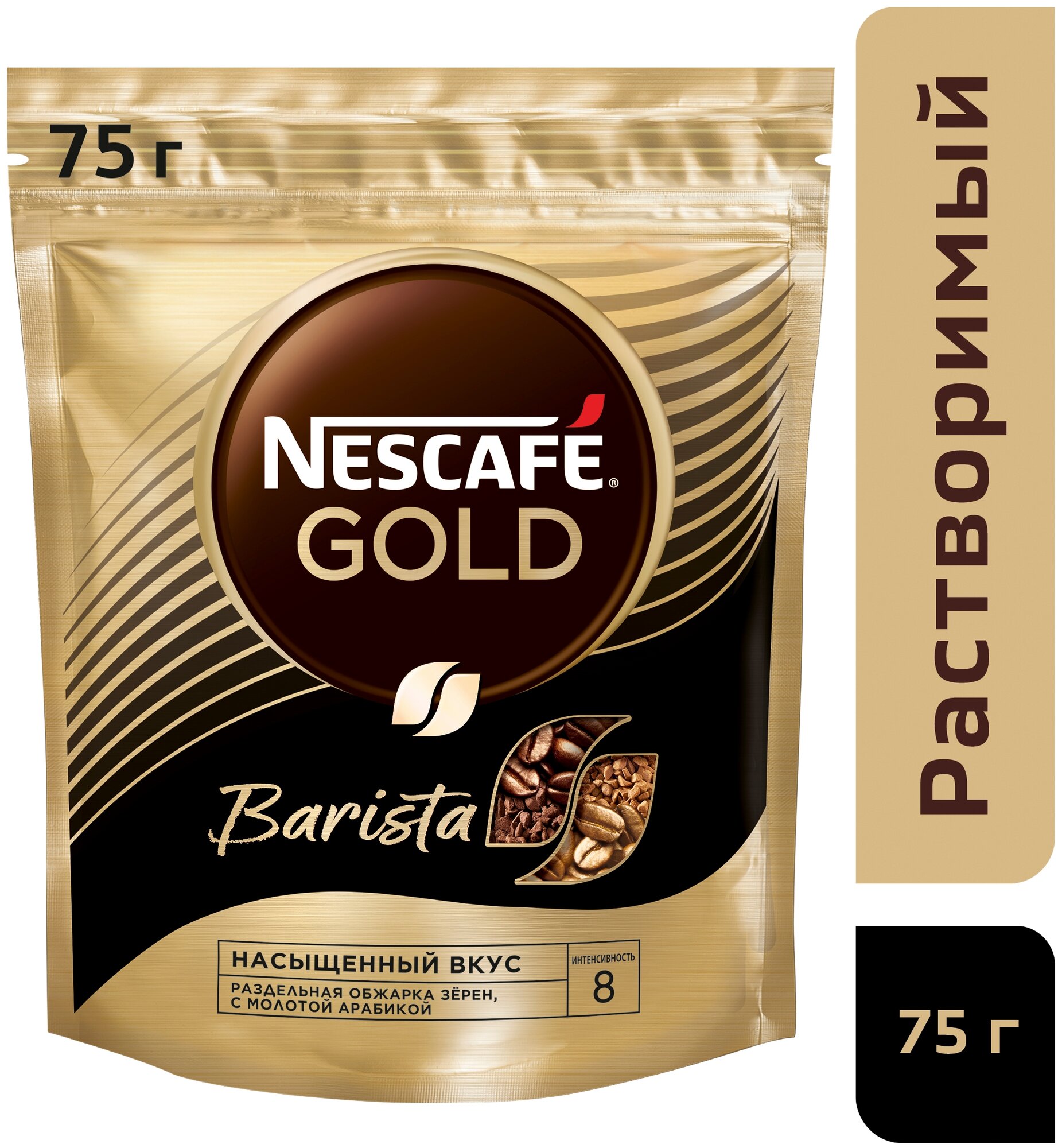 Кофе растворимый Nescafe Gold Barista сублимированный с молотым кофе пакет