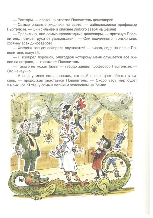 Карандаш и Самоделкин на острове Динозавров - фото №5