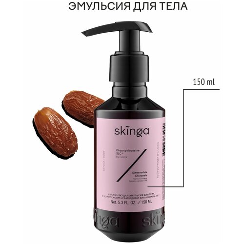 Skinga Увлажняющая эмульсия для тела с комплексом церамидов и витаминами А и Е Body Softener Emulsion, 150 мл