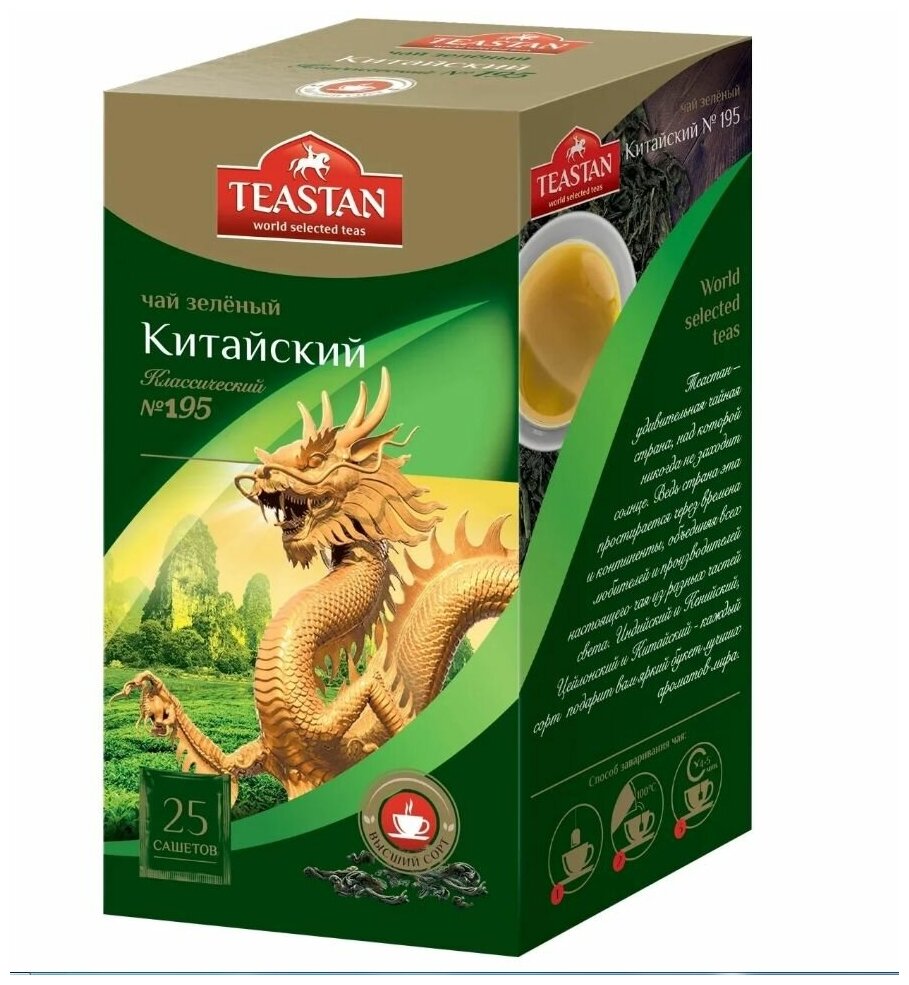 Чай зеленый Teastan Китайский классический №195 в сашетах, 25 пак. - фотография № 5