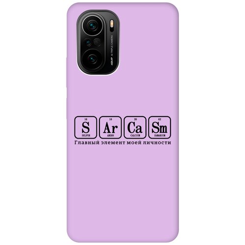 Силиконовый чехол на Xiaomi Poco F3, Сяоми Поко Ф3 Silky Touch Premium с принтом Sarcasm Element сиреневый матовый soft touch силиконовый чехол на xiaomi poco f3 сяоми поко ф3 с 3d принтом hands w черный