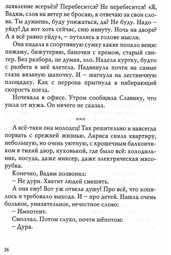 Какого цвета боль? (Сухинина Наталия Евгеньевна) - фото №11