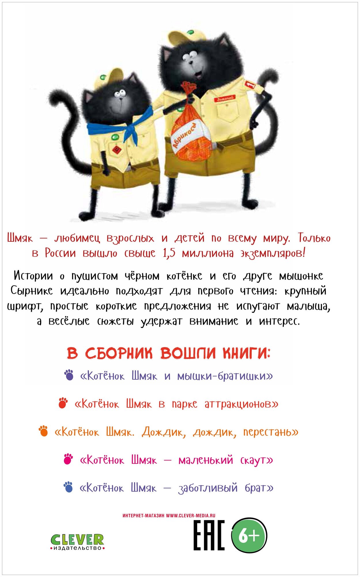 Котенок Шмяк и Сырник Большая книга историй о дружбе - фото №2