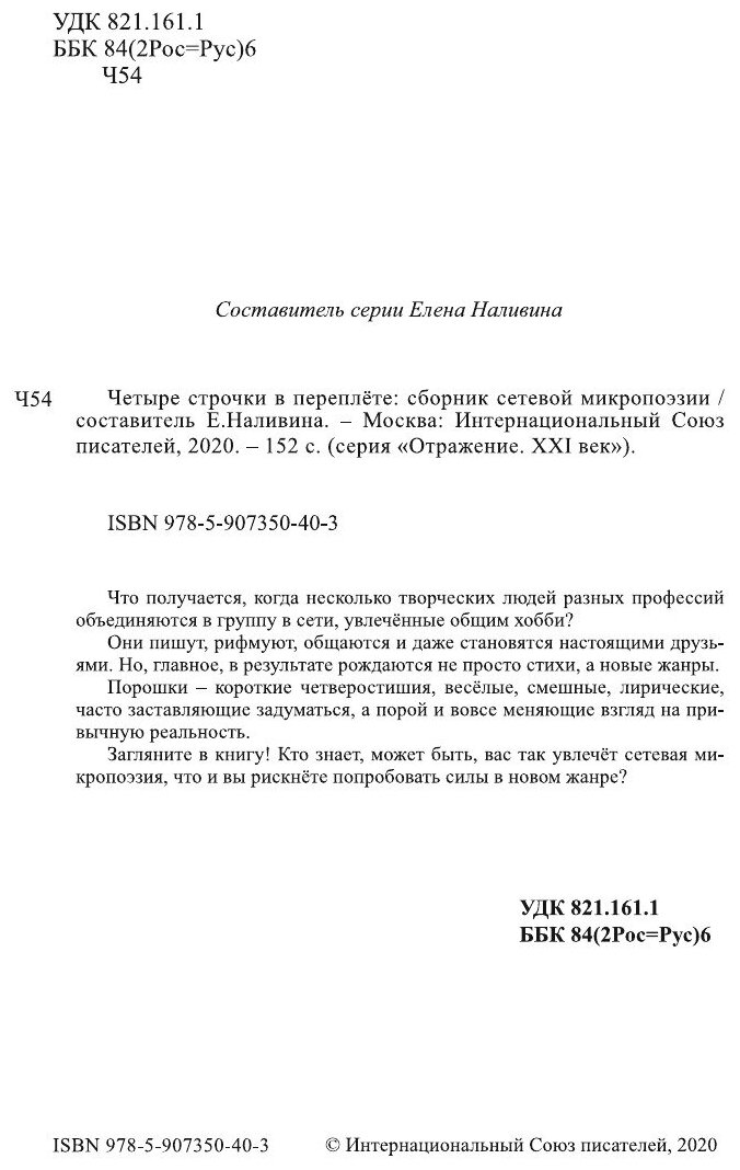 Четыре строчки в переплете. Сборник сетевой микропоэзии - фото №5
